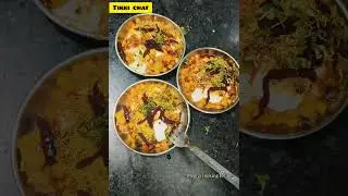 जिनको भी ये टिक्की चाट एक बार खिला दिया ना सच कहती हूं नाचने लगेगा😋😋 | tikki chaat