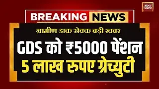 GDS को ₹5000 पेंशन व 5 लाख रुपए ग्रेच्युटी ? दिनेश कुमार BMS Live | gds big news