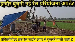 INDORE BUDNI NEW Railline UPDATE कब शुरू होगा Viaduct 2 का काम? 🚂 इंदौर-बुधनी रेल लाइन ताज़ा जानकारी