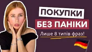 Лише 8 типів фраз для впевненого спілкування в магазині