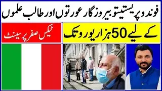 New Italian Bonus || Latest Urdu Information Of Italy || #ItalyBonus || Shahid Malik Analyst