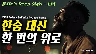[Life's Deep Sigh - LP] 