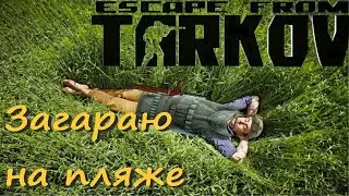 Я травка, я кустик #eft #escapefromtarkov #tarkov #тарков #побегизтаркова #funny #pov