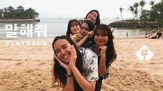 PLAYBACK (플레이백) - WANT YOU TO SAY (말해줘) Dance Cover by AMETHYX
