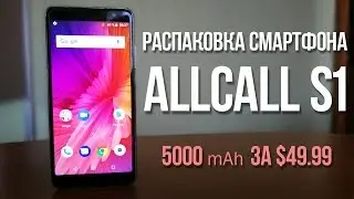 AllCall S1 - распаковка и быстрый обзор смартфона за 49.99 с 5000 mAh