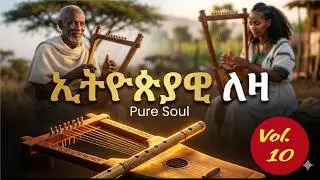 ትዝታ እና አምባሰል | Ethiopian Golden Melodies Instrumental Mix | Vol 10