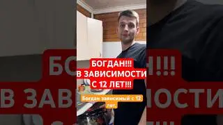 БОГДАН С 12 ЛЕТ УПОТРЕБЛЯЮ!!! #alfapvp #юмор #альфапвп #пранк #трудноедетство #соль