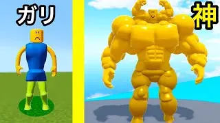 ガリガリ君が鍛えまくったらムキムキの神になったロブロックス【 Roblox 】