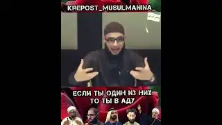 Секты в аду