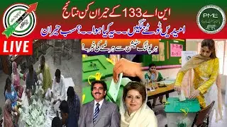 🔴 LIVE l PML N Or PPP?  🔴 NA133 By Election Result 🔴 Marathon Coverage