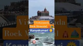 Kanyakumari Vivekananda Rock Memorial 🛕 | Thiruvalluvar Statue 🙏 #travel #shorts #kanyakumari