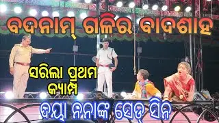 Badnam Galira Badsah //Biswa darbar new camp jatra 2025 