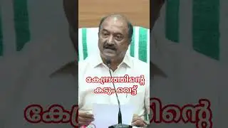 #LDF #UDF #BJP