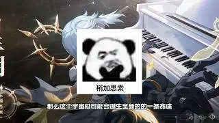 琥珀王一锤干碎周天哥登神路？崩铁最大野心家差点改写宇宙！