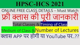hcs free course, free crash course for hcs prelims,hcs free class details,hcs prelims,hcs 2021, hcs