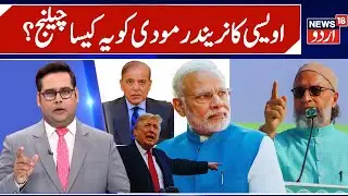 If Trump Can, Modi Should too | Owaisi on Modi, Wants Maduro-Like Capture of Masood Azhar Pakistan