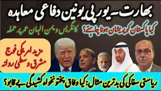 Is Pakistan wary of Indo-EU defense & trade pact? New Tirah U-turn; New US armada to Middle East