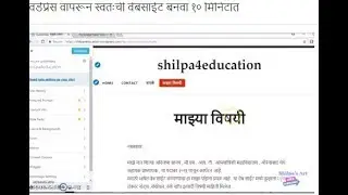 वर्डप्रेस वापरून  स्वतःची वेबसाईट बनवा १० मिनिटात