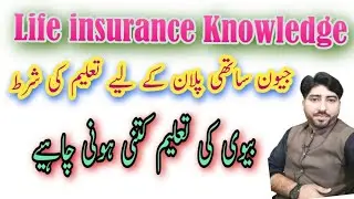 Statelife jeevan sathi plan information about wife Qualification