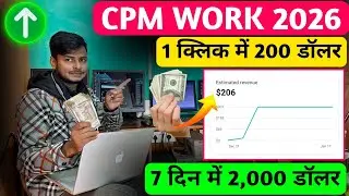 Cpm Work New Software trick 2026 | Cpm Work kaise karen | Cpm Work New update | Cpm Work New Trick 