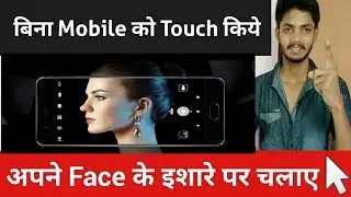 Eye Controlled Mobile Phone | Control Your Phone With Your Eyes | Eye Control Apk