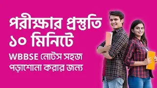 WBBSE Notes & Suggestions for Fast Revision Class 9,10 Madhyamik - SkillYogi Bangla