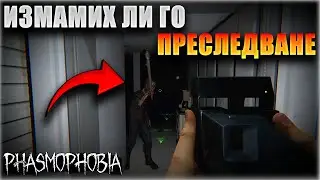 ТОВА БЕШЕ КРАЯТ....или почти 👻😰