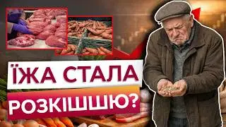 ⚠️ ПОВНИЙ ЦІНОВИЙ ТРЕШ! Продукти ДОРОЖЧАЮТЬ ЩОДНЯ! М’ясо недосяжне, морква ВЖЕ по ціні золота!