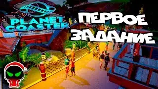 ✱ Planet Coaster #1 Начало кампании прохождение на русском