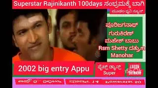 power star Appu March 14 re  release