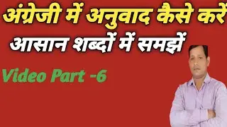 How to translate into English|| Past Perfect Tense|| by S N sir 