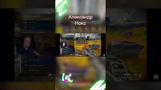 Александр Нокс #nightangel #solovssquad #ночнойангел #апекслегенд #wtfapex