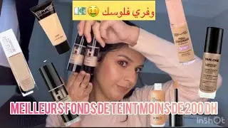 Top 5|Meilleurs fonds de teint couvrants🧴 |🤑💶وفري فلوسك احسن كريم أساس بأقل من 200 درهم