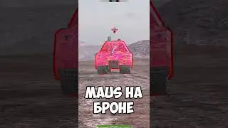 КАКУЮ ОБОРУДКУ СТАВИТЬ НА MAUS В TANKS BLITZ?