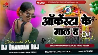 Arkestra Ke Maal Ha ( Awadesh Permi Super Hight Bhojpuri Trending Song ) Dj Chandan Raj Chiknauta