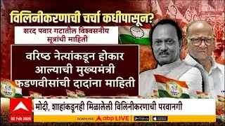 Breaking - Ajit Pawar and Sharad Pawar Alliance Meeting
