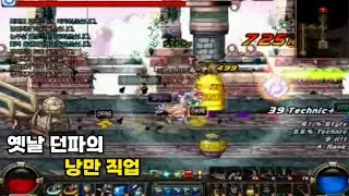 옛날 던파의 낭만직업