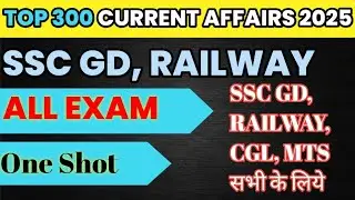 Top 300 Current Affairs 2025 | SSC GD, CHSL, MTS, Railway NTPC | Last 12 month Current Affairs #ssc
