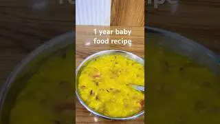 1 year baby food recipe #babyfood #khichdi #cute #trending #viral #shorts #kidsvideo #1year #baby