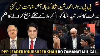 PPP Leader Khursheed Shah granted bail in excess assets case