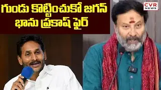 BJP Leader Bhanu Prakash Comments On YS Jagan | CVR News