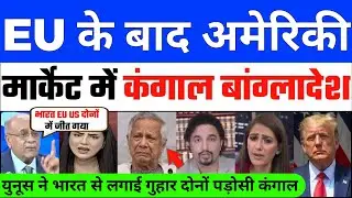 BIG SHOCK TO BANGLADESH : India US Trade Deal ke Baad Yunus ne Bharat se Lagayi Guhar