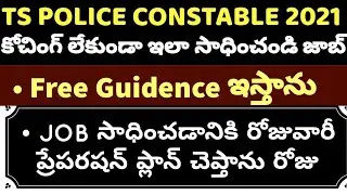 ts police notification 2021 latest news|| Ts police constable notification 2021, TSLPRB, Ts police