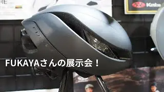 株式会社フカヤさんの展示会に寄せていただきました！SHIMANO、CATEYE、OGK KABUTO、OSTRICH、DAVOS、DEDA、Panaracer他色々なブランドを見せてもらいました！！