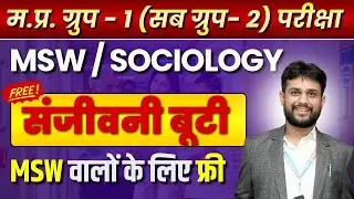 MP Group 1 Sub Group 2 2026 | Notification Out | Exam date | MSW Free Formula Book | संजीवनी बूटी