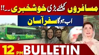 Good News for Passengers! Important Public Update | 12 PM Bulletin | Lahore News HD