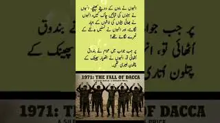 Fall of Dhaka #Imrankhan #asimmunir #DGISPR