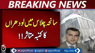 Lodhran Family Among Chilas Tragedy Victims, Search Ongoing - Pakistan News