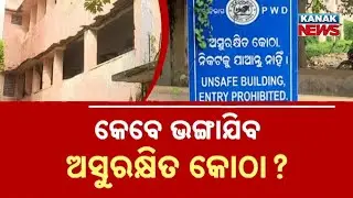 Unsafe Condition Of Old Building At MKCG Medical College, Berhampur