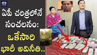 A Huge Corruption In AP , Creates Sensation In AP History || Latest Updates || TFC News